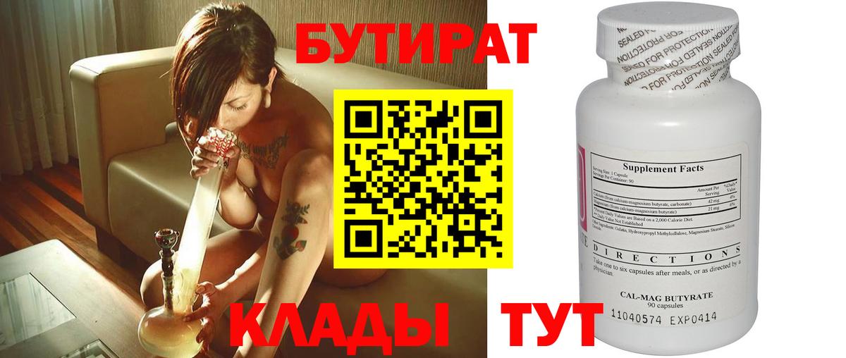 БУТИРАТ  Бутират 1.4BDO  Вход с VPN  Красноармейск 