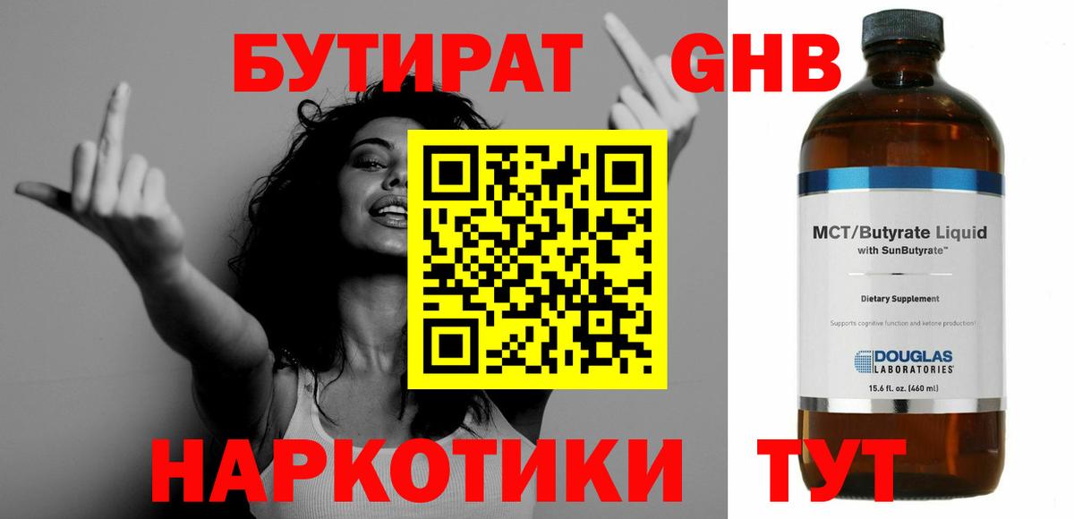 БУТИРАТ BDO 33% Красноармейск
