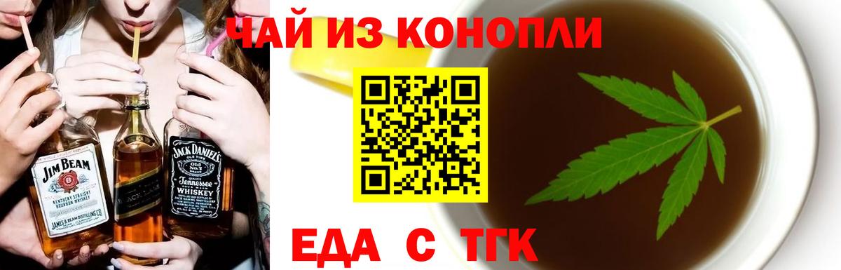 Еда ТГК марихуана  Вход с VPN  Красноармейск 
