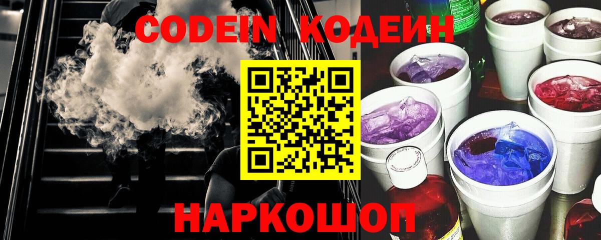 Красноармейск  Кодеиновый сироп Lean напиток Lean (лин)  Вход с VPN 