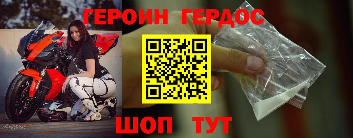 ГЕРОИН хмурый  Вход с VPN  Красноармейск 