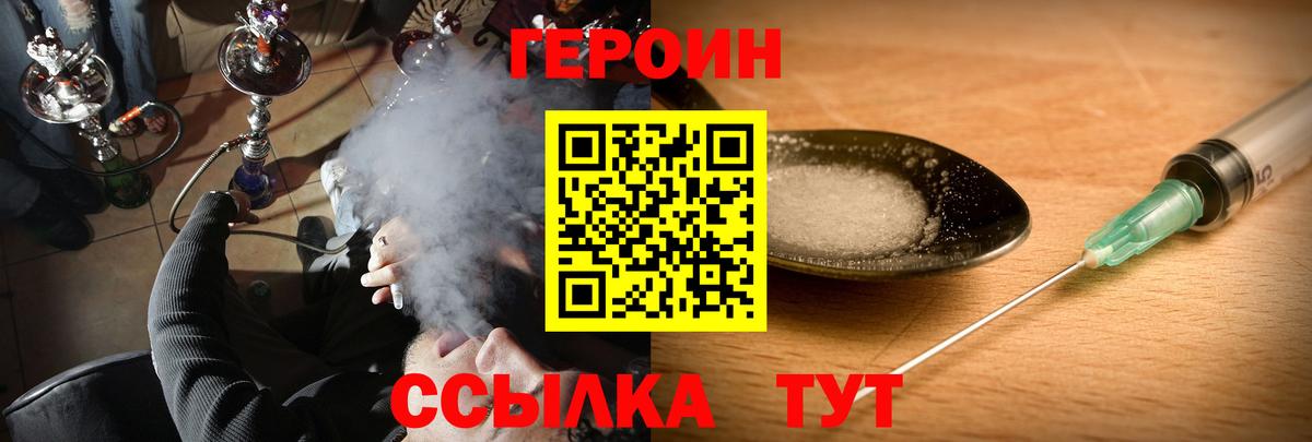 ГЕРОИН герыч Красноармейск