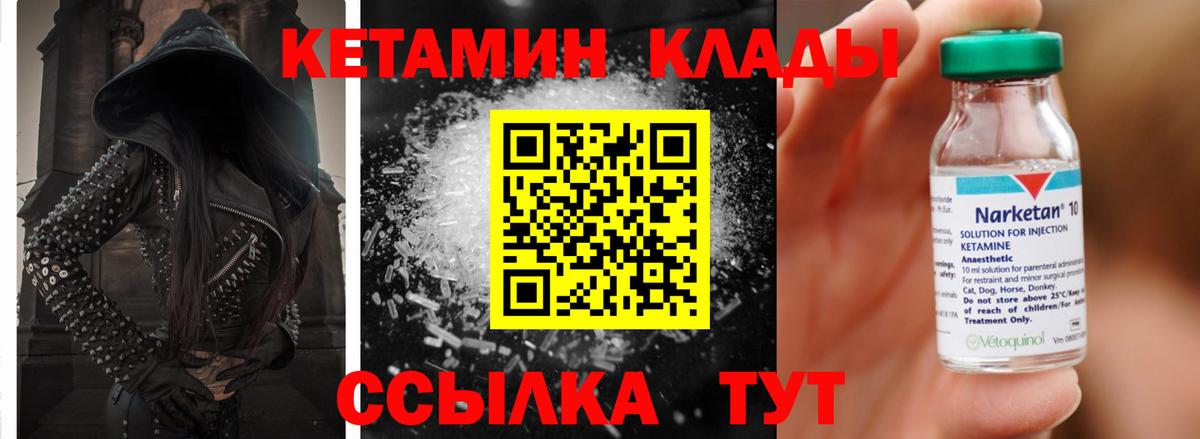 Кетамин VHQ Красноармейск