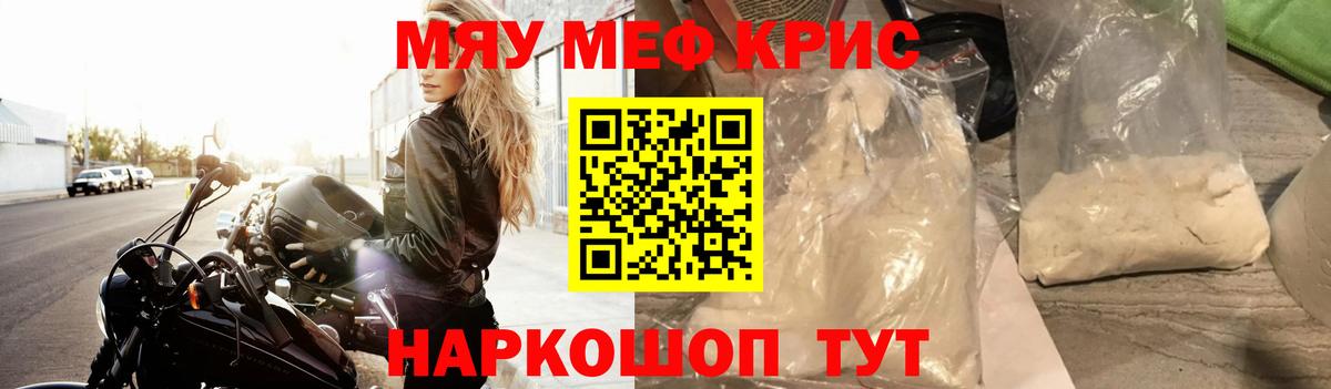 Меф мяу мяу  Красноармейск