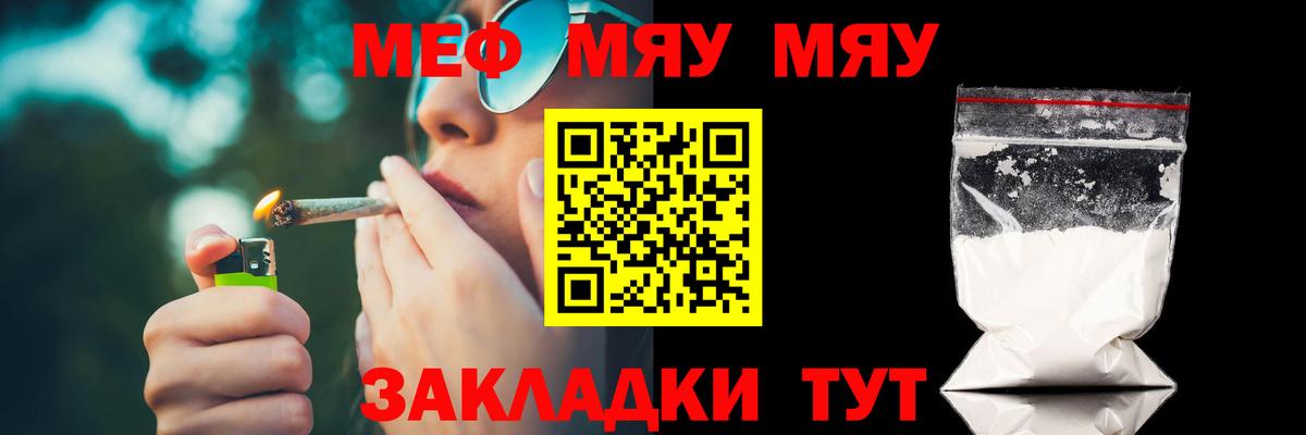 МЕФ мяу мяу  Вход с VPN  МЯУ-МЯУ кристаллы  Мефедрон  Красноармейск 