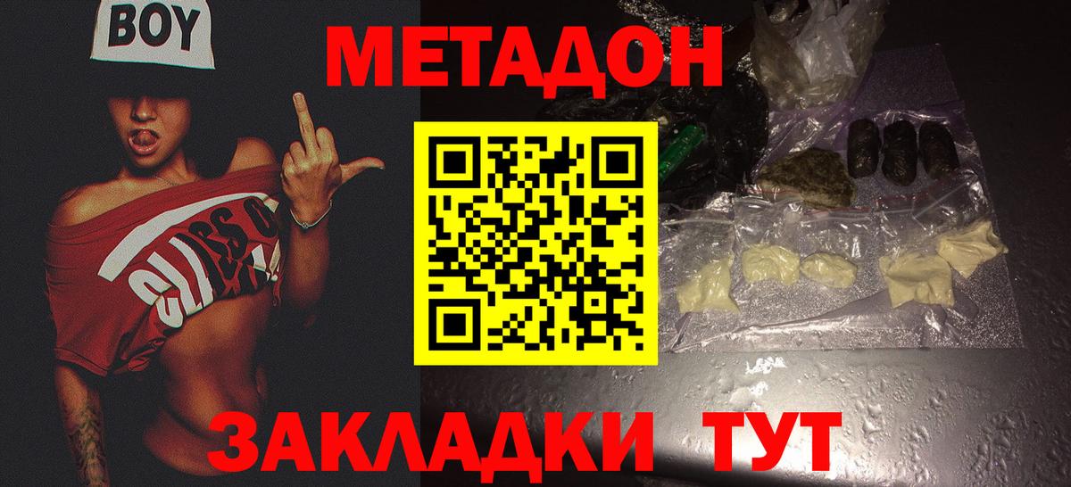 Метадон кристалл Красноармейск