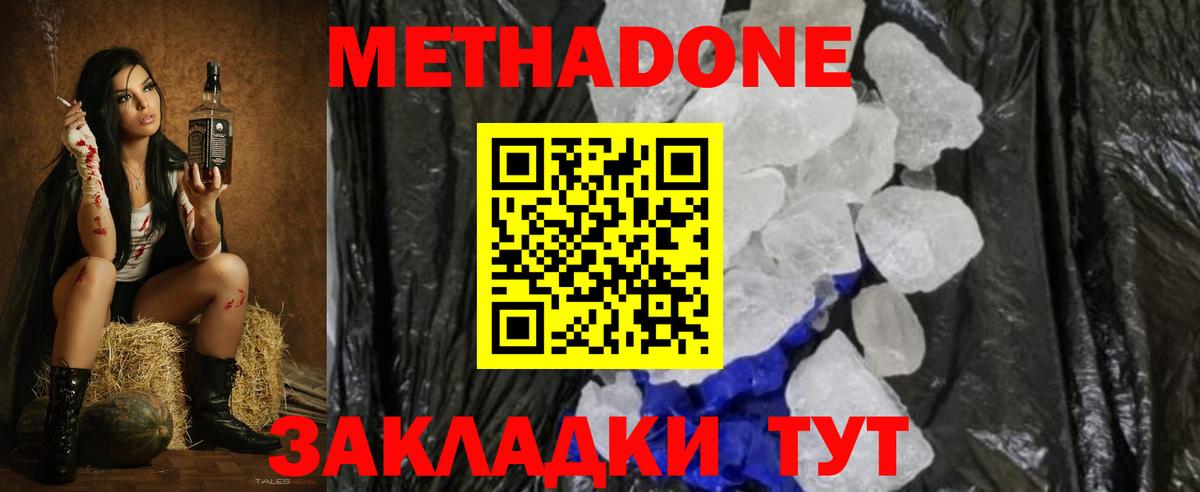 МЕТАДОН methadone  Вход с VPN  дарк нет наркотические препараты  Красноармейск  МЕТАДОН VHQ 