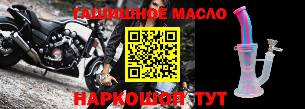 ТГК THC oil Красноармейск